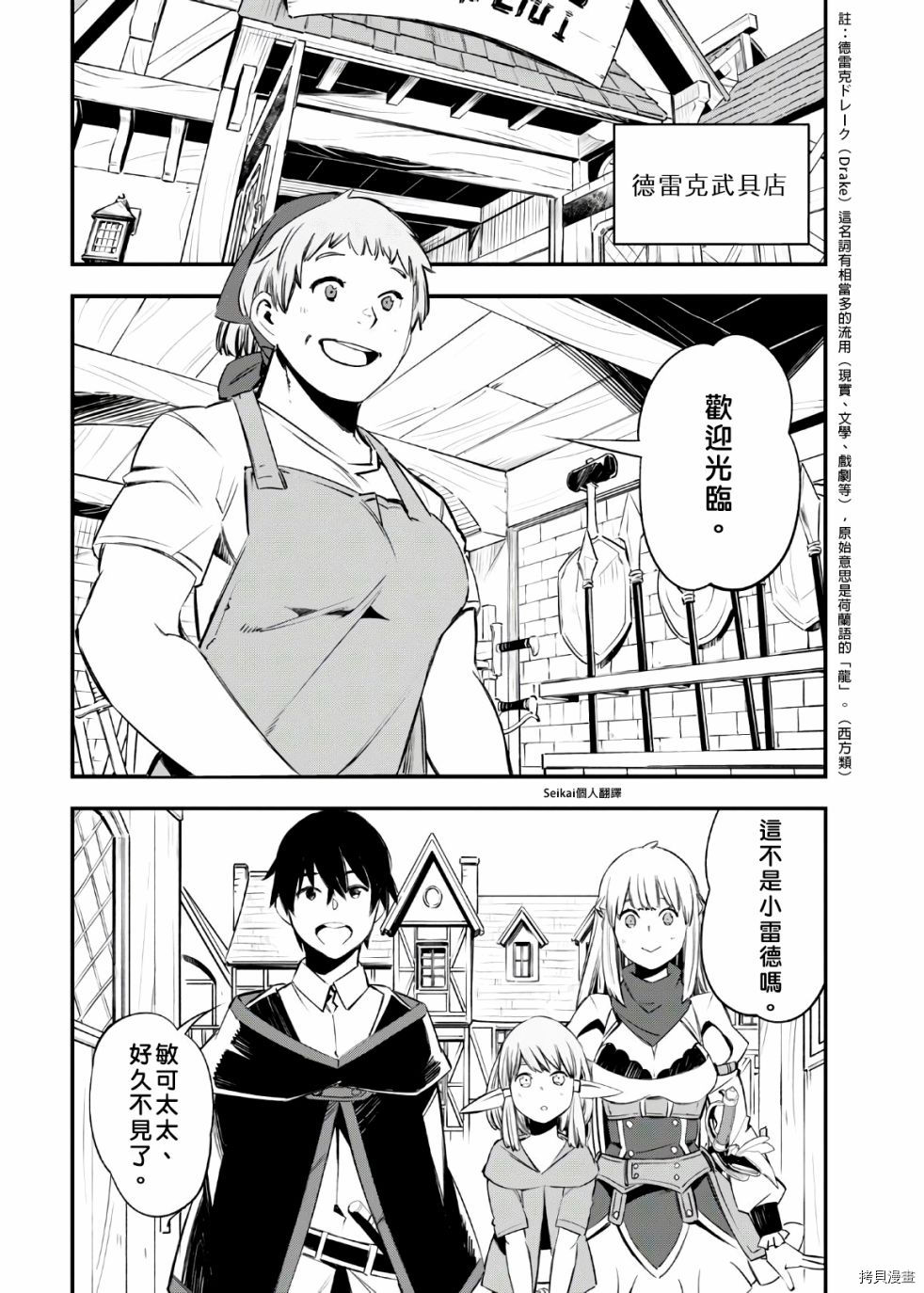 在边境悠闲地度日[拷贝漫画]韩漫全集-第30话无删减无遮挡章节图片 
