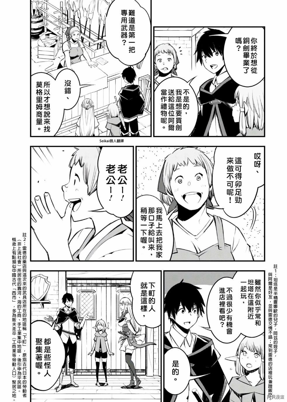 在边境悠闲地度日[拷贝漫画]韩漫全集-第30话无删减无遮挡章节图片 