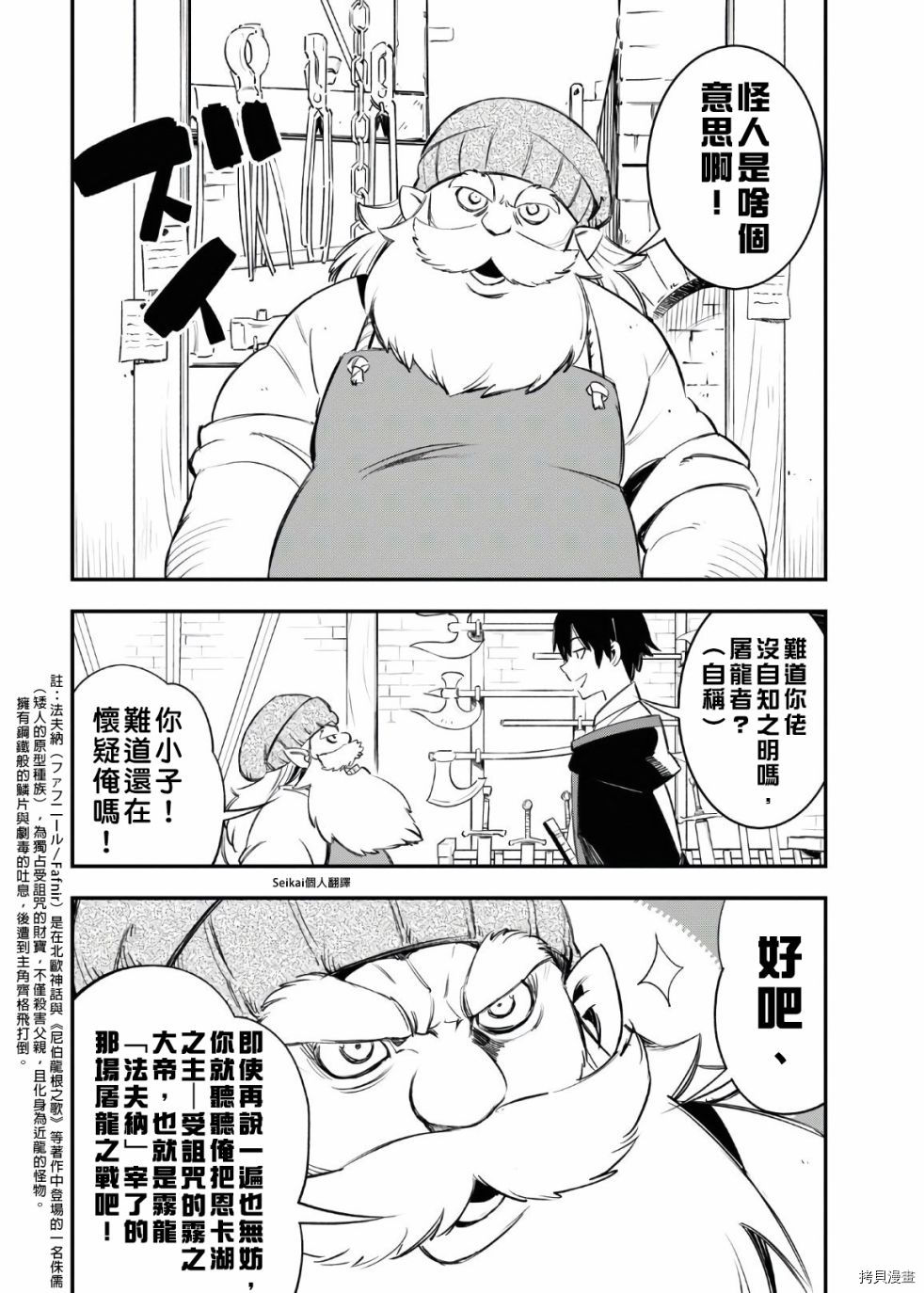 在边境悠闲地度日[拷贝漫画]韩漫全集-第30话无删减无遮挡章节图片 