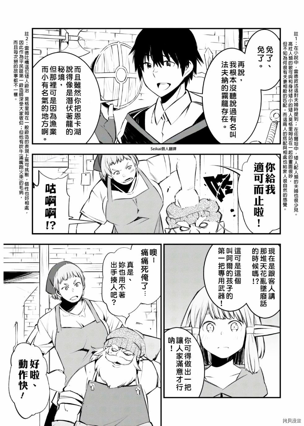 在边境悠闲地度日[拷贝漫画]韩漫全集-第30话无删减无遮挡章节图片 
