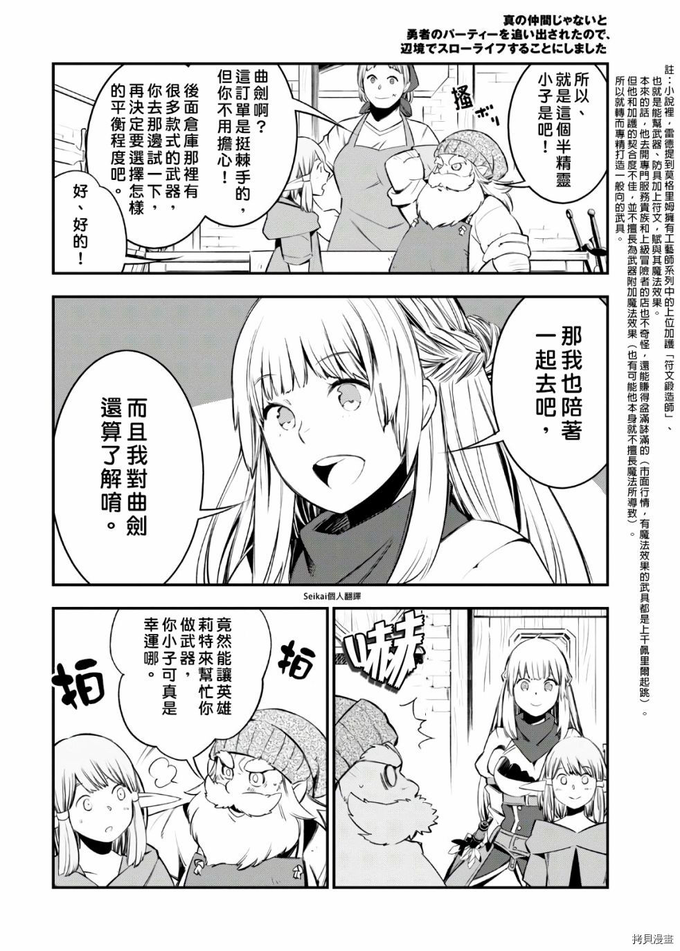 在边境悠闲地度日[拷贝漫画]韩漫全集-第30话无删减无遮挡章节图片 