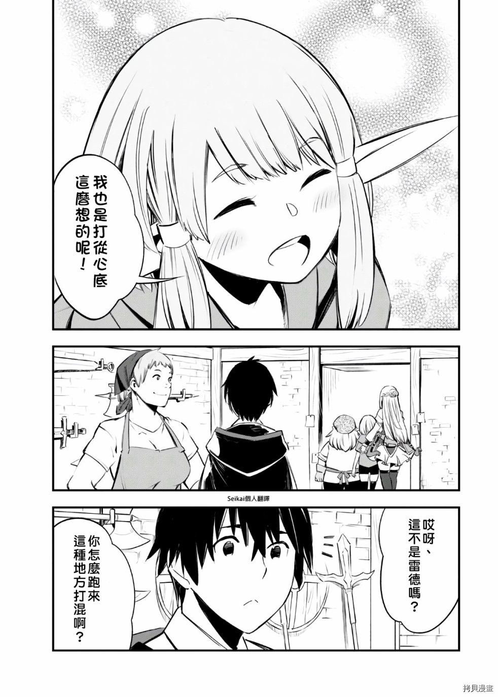 在边境悠闲地度日[拷贝漫画]韩漫全集-第30话无删减无遮挡章节图片 
