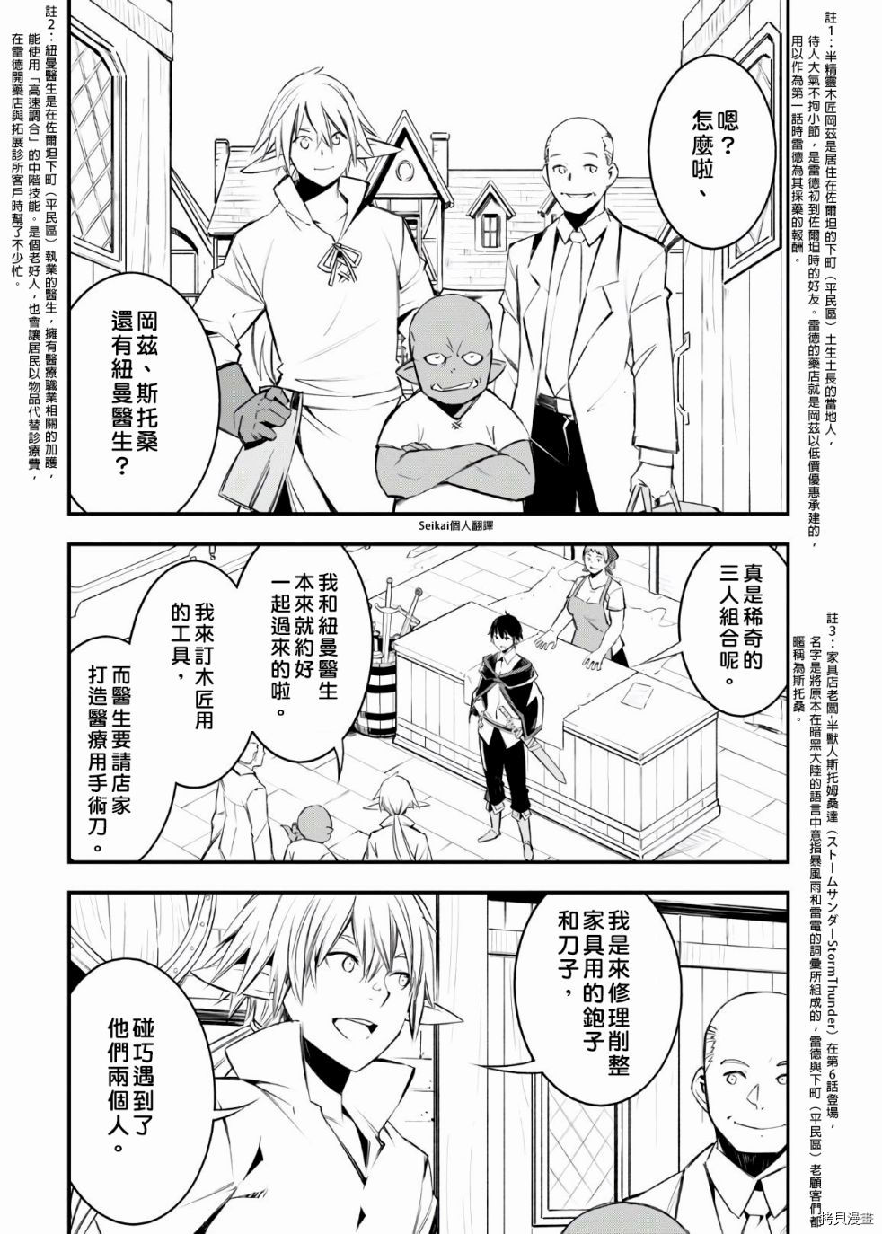 在边境悠闲地度日[拷贝漫画]韩漫全集-第30话无删减无遮挡章节图片 