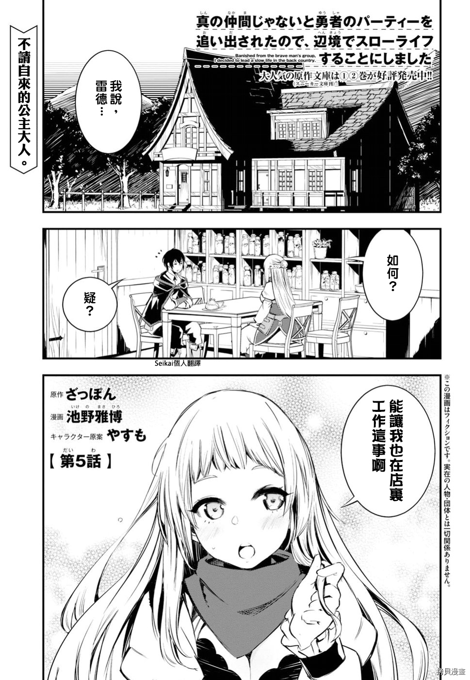 在边境悠闲地度日[拷贝漫画]韩漫全集-第05话无删减无遮挡章节图片 
