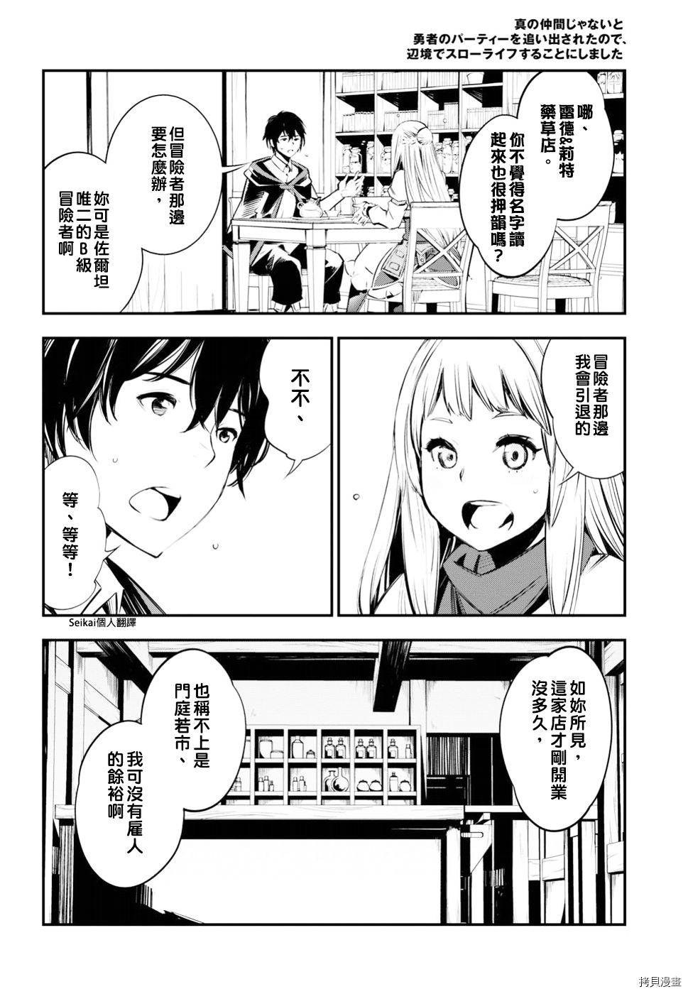 在边境悠闲地度日[拷贝漫画]韩漫全集-第05话无删减无遮挡章节图片 