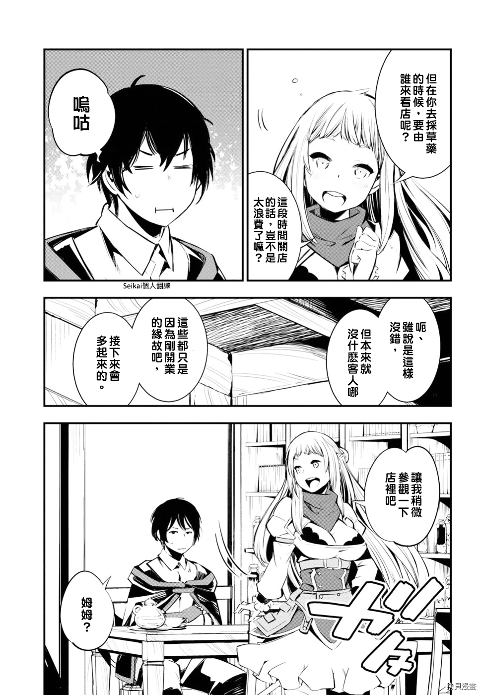 在边境悠闲地度日[拷贝漫画]韩漫全集-第05话无删减无遮挡章节图片 