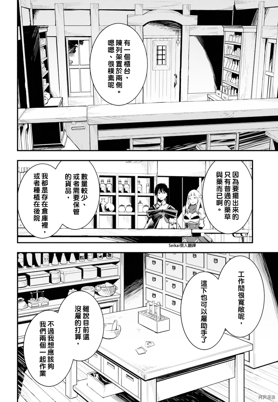 在边境悠闲地度日[拷贝漫画]韩漫全集-第05话无删减无遮挡章节图片 