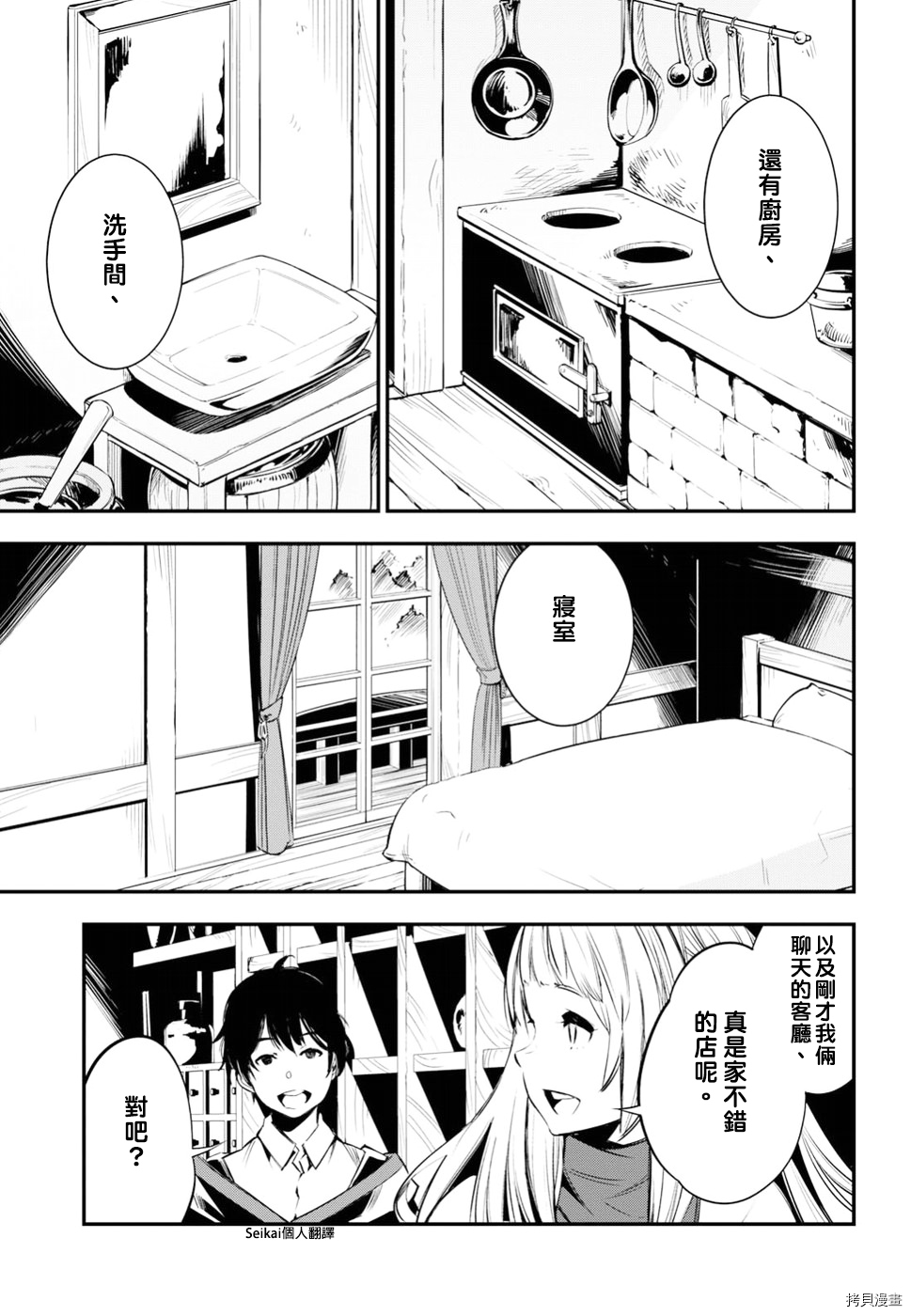 在边境悠闲地度日[拷贝漫画]韩漫全集-第05话无删减无遮挡章节图片 
