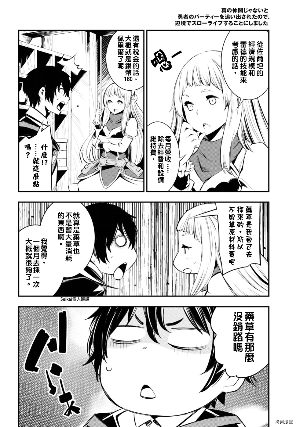 在边境悠闲地度日[拷贝漫画]韩漫全集-第05话无删减无遮挡章节图片 