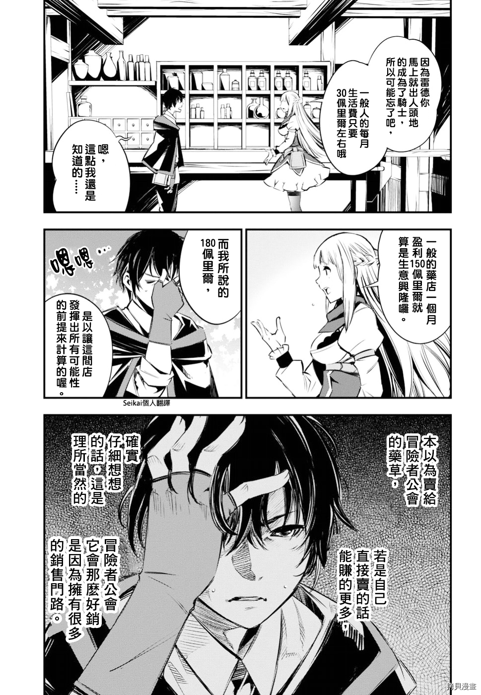 在边境悠闲地度日[拷贝漫画]韩漫全集-第05话无删减无遮挡章节图片 