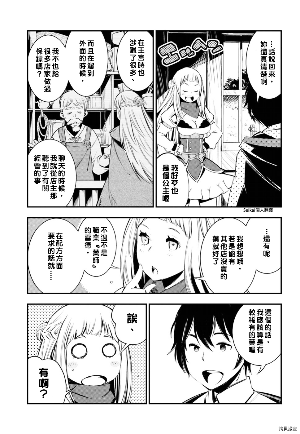 在边境悠闲地度日[拷贝漫画]韩漫全集-第05话无删减无遮挡章节图片 