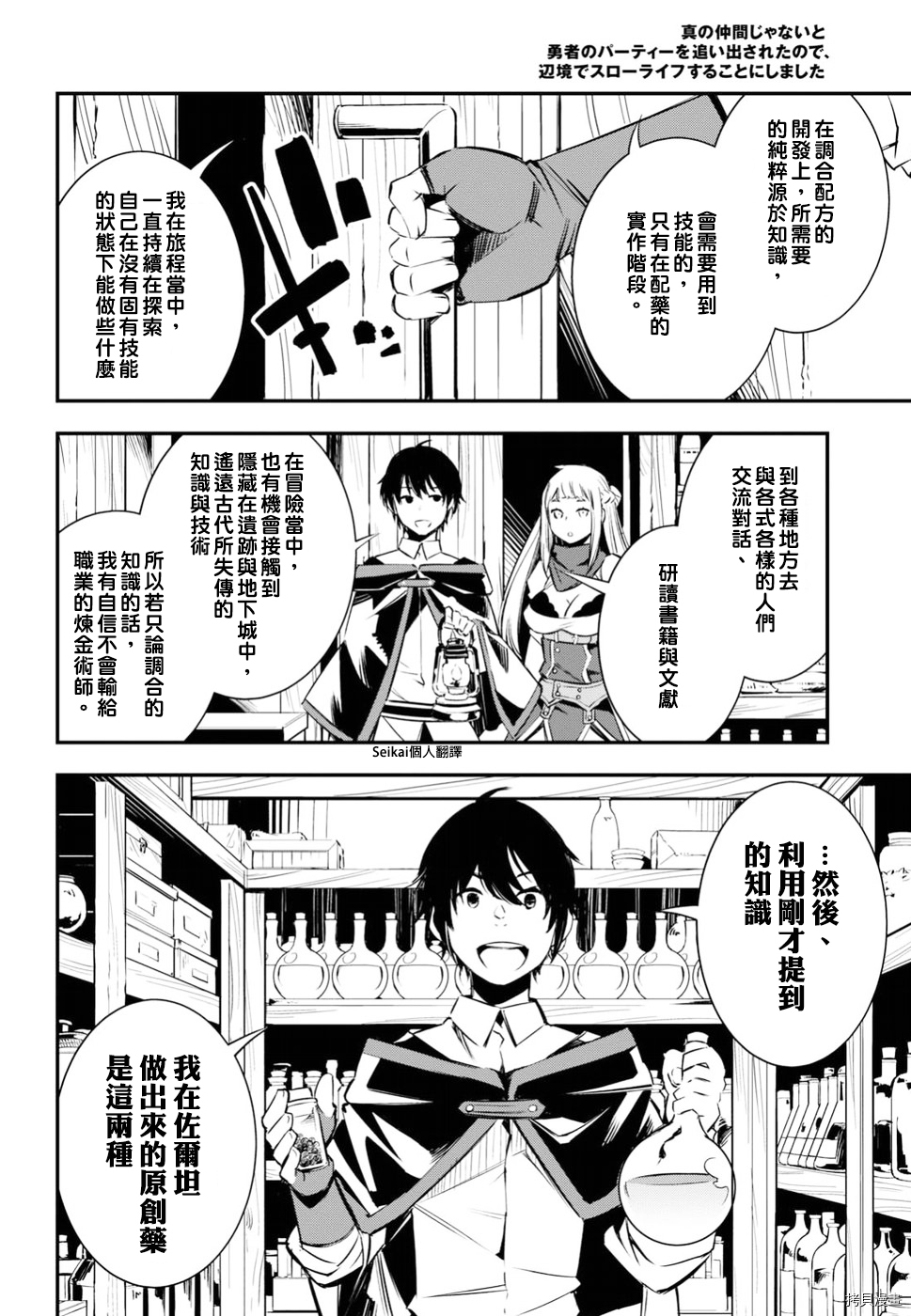 在边境悠闲地度日[拷贝漫画]韩漫全集-第05话无删减无遮挡章节图片 