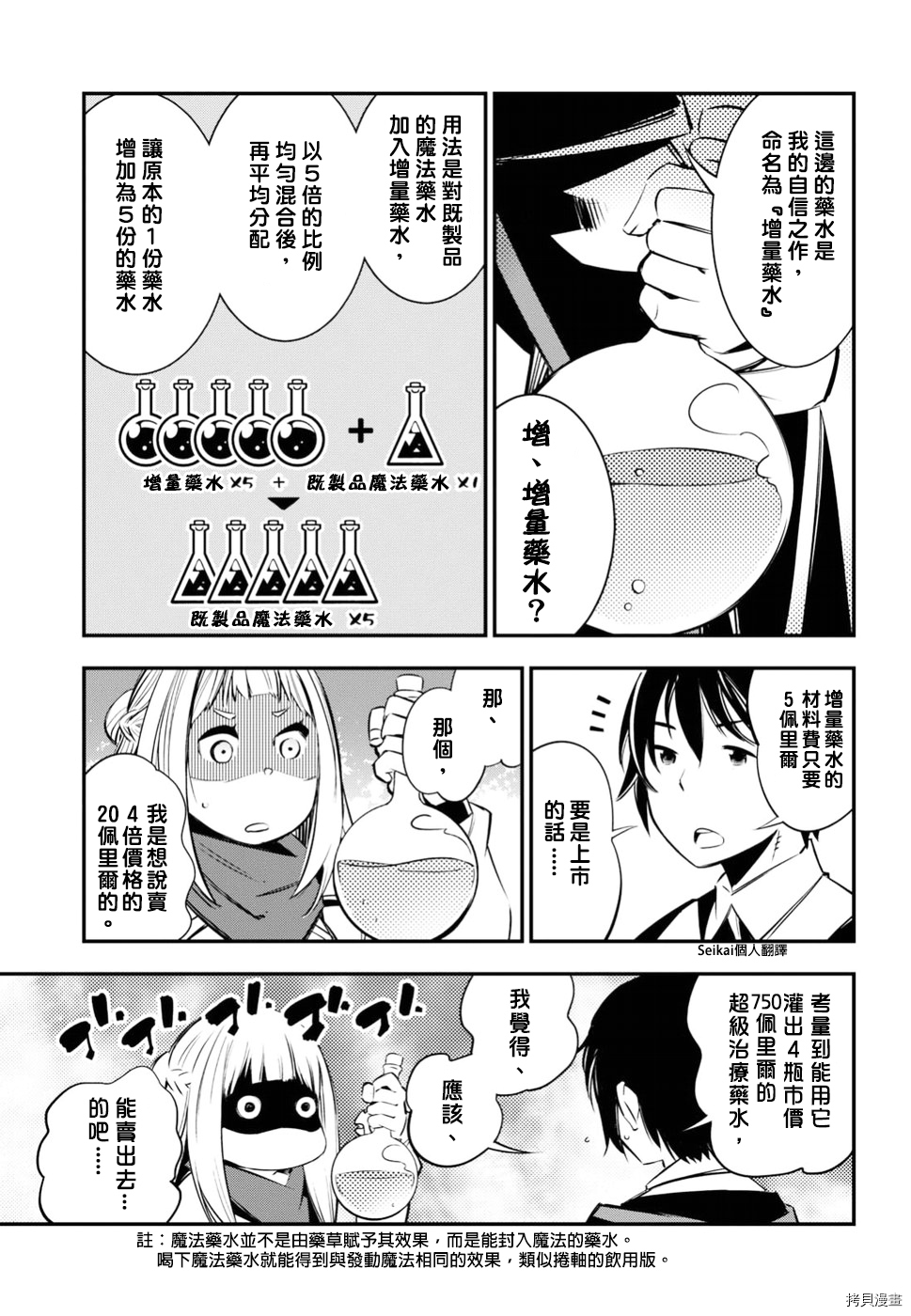 在边境悠闲地度日[拷贝漫画]韩漫全集-第05话无删减无遮挡章节图片 