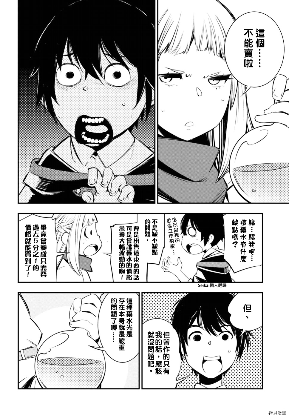 在边境悠闲地度日[拷贝漫画]韩漫全集-第05话无删减无遮挡章节图片 