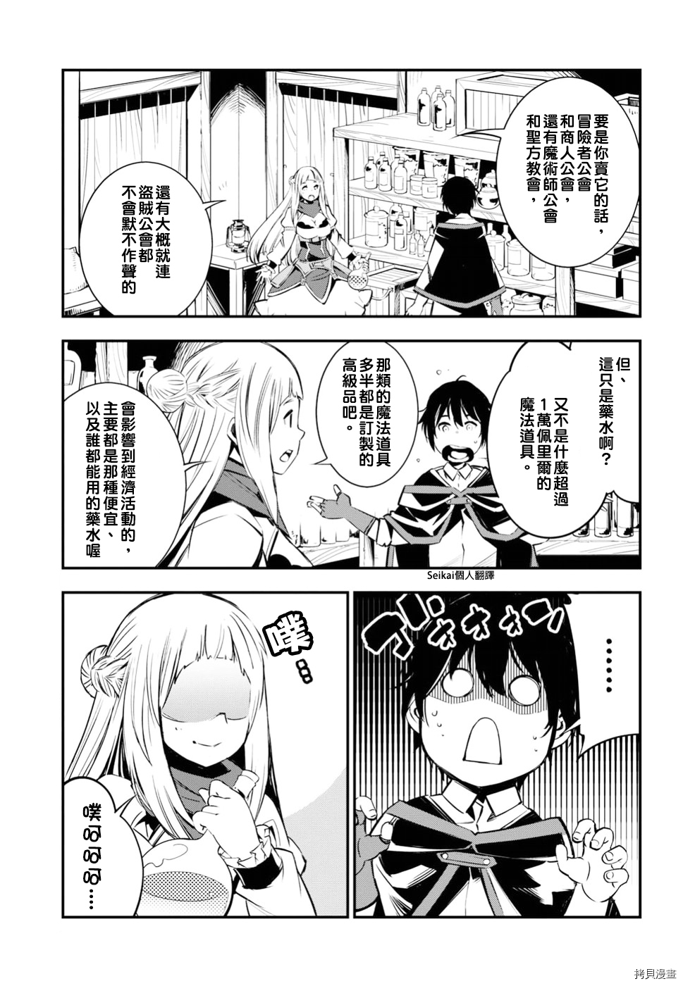 在边境悠闲地度日[拷贝漫画]韩漫全集-第05话无删减无遮挡章节图片 