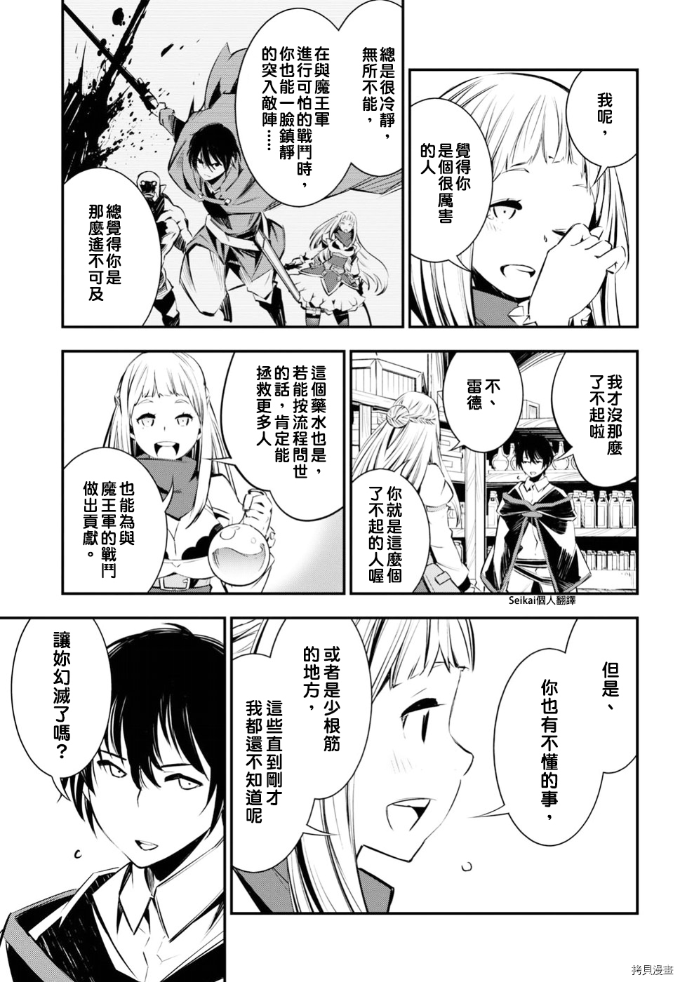 在边境悠闲地度日[拷贝漫画]韩漫全集-第05话无删减无遮挡章节图片 