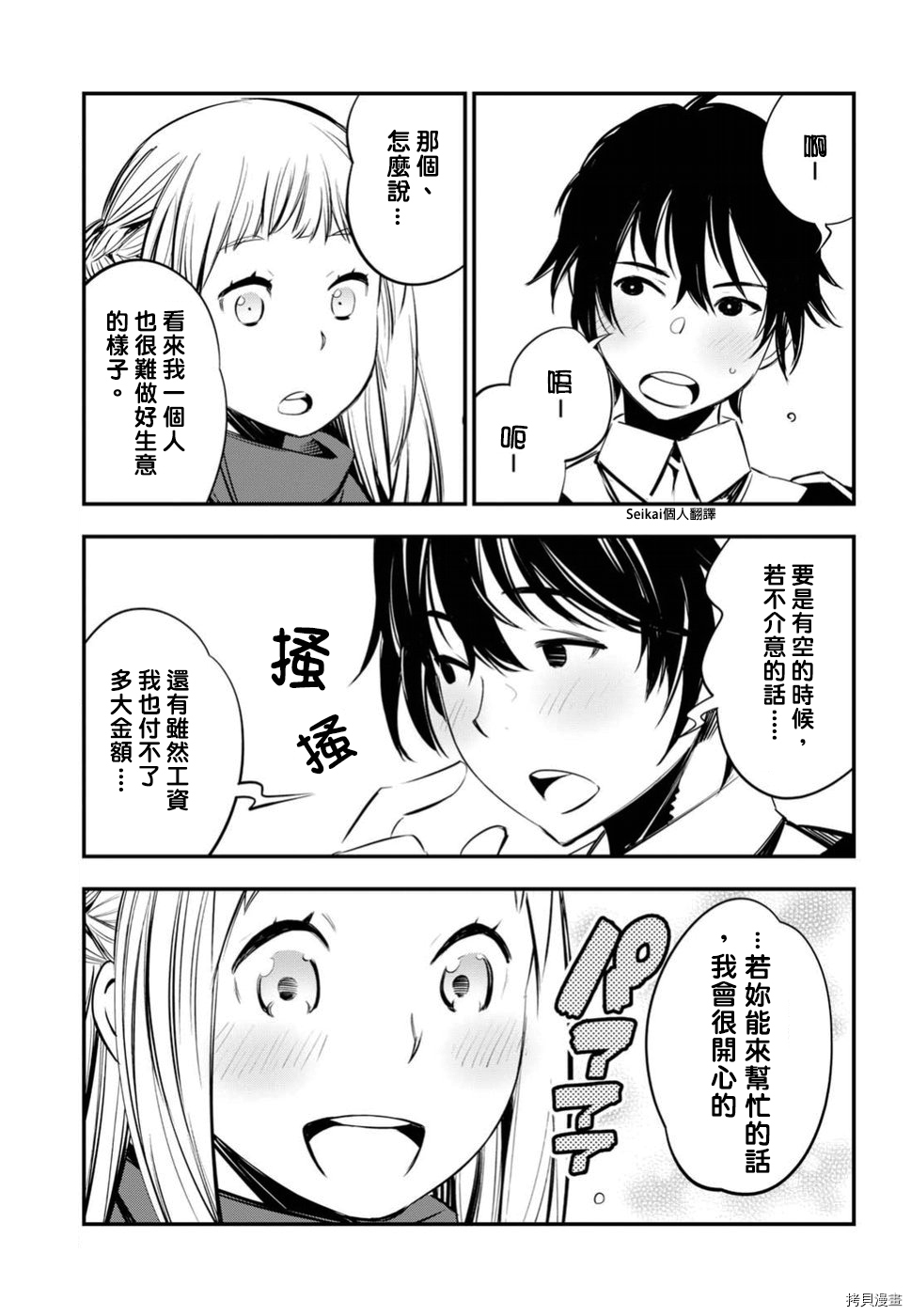 在边境悠闲地度日[拷贝漫画]韩漫全集-第05话无删减无遮挡章节图片 