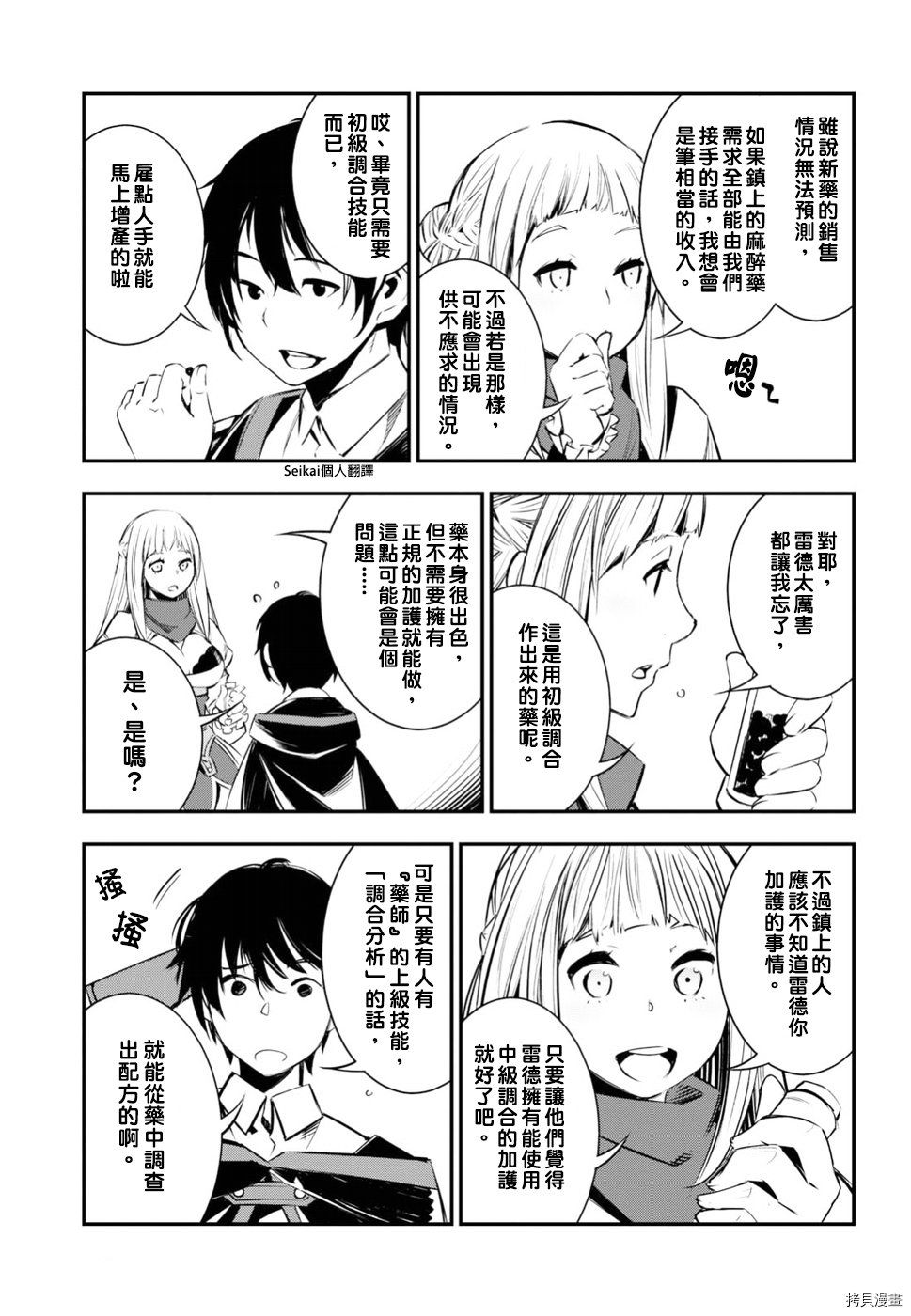 在边境悠闲地度日[拷贝漫画]韩漫全集-第05话无删减无遮挡章节图片 