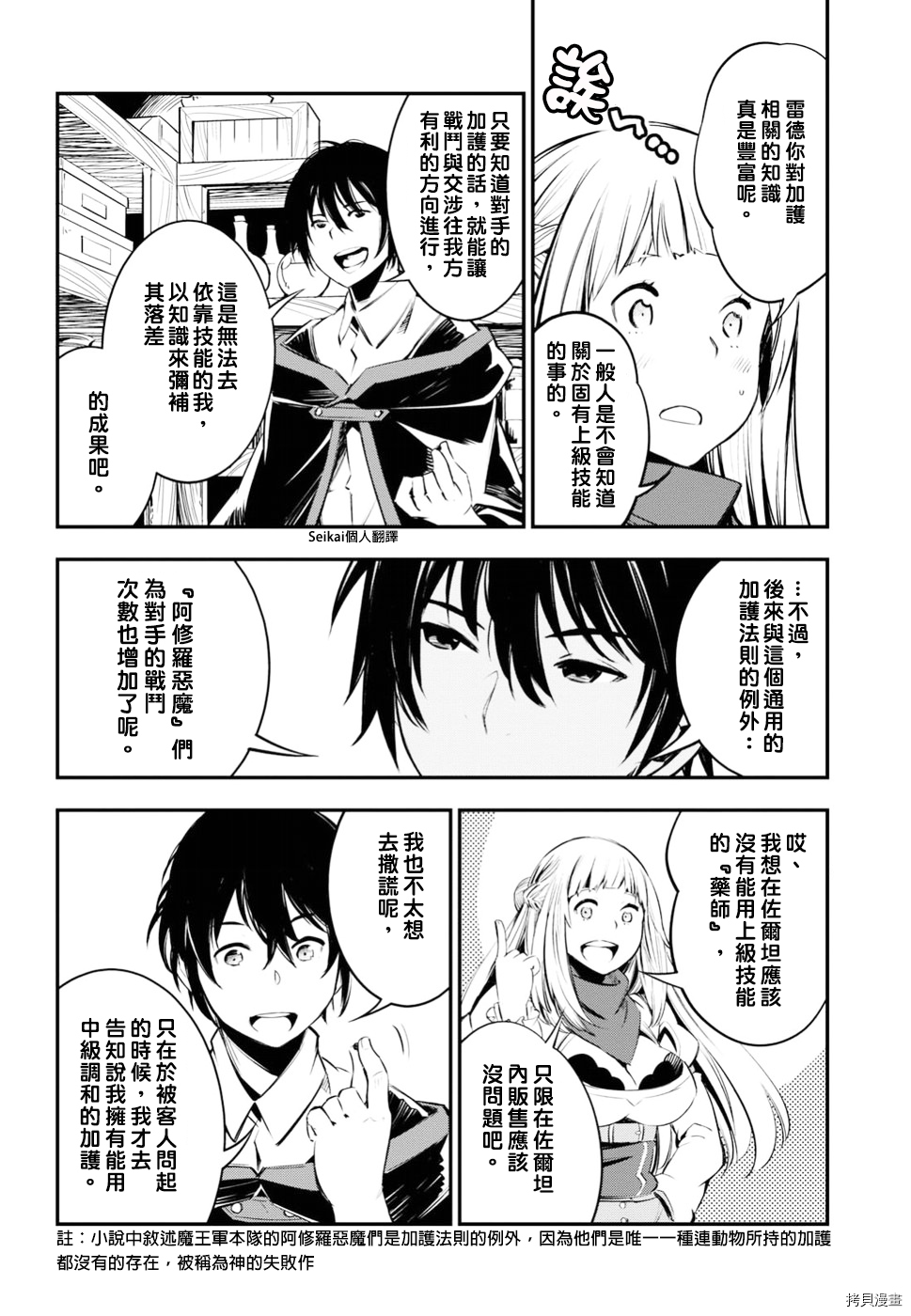 在边境悠闲地度日[拷贝漫画]韩漫全集-第05话无删减无遮挡章节图片 