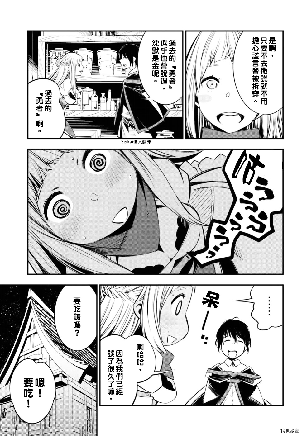 在边境悠闲地度日[拷贝漫画]韩漫全集-第05话无删减无遮挡章节图片 