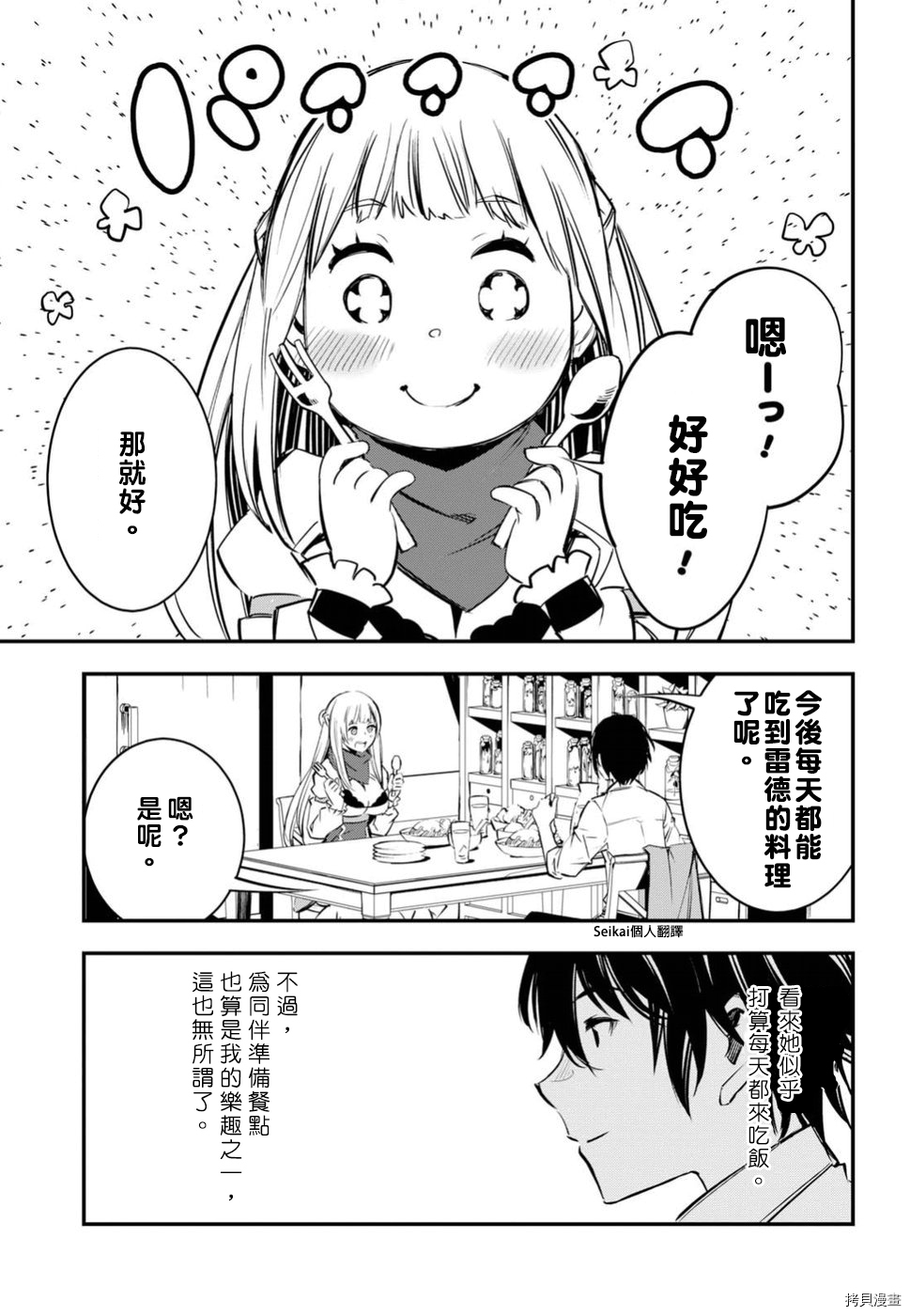 在边境悠闲地度日[拷贝漫画]韩漫全集-第05话无删减无遮挡章节图片 