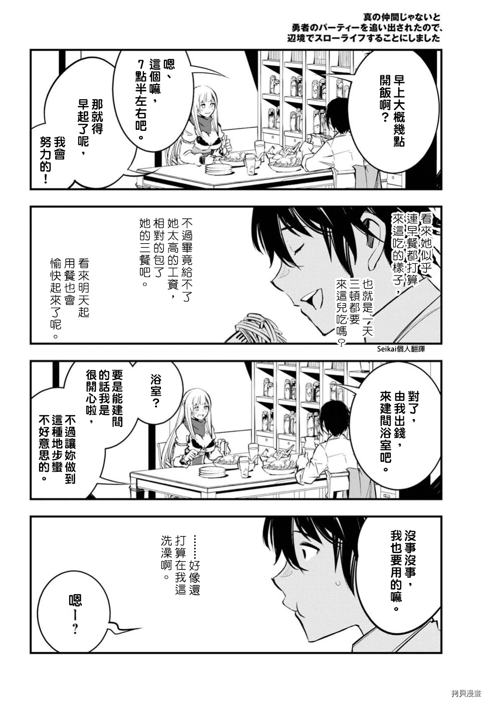 在边境悠闲地度日[拷贝漫画]韩漫全集-第05话无删减无遮挡章节图片 