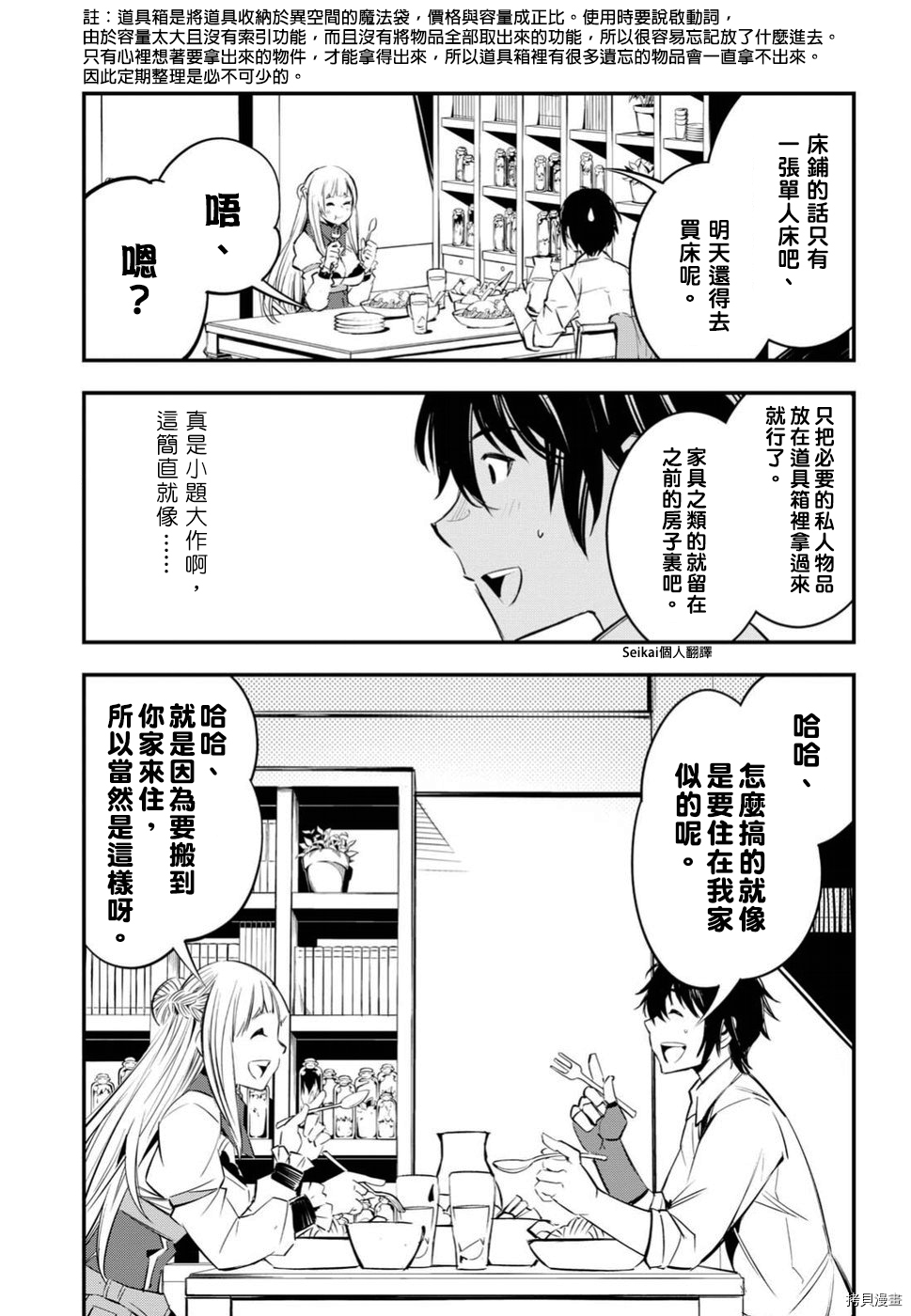 在边境悠闲地度日[拷贝漫画]韩漫全集-第05话无删减无遮挡章节图片 