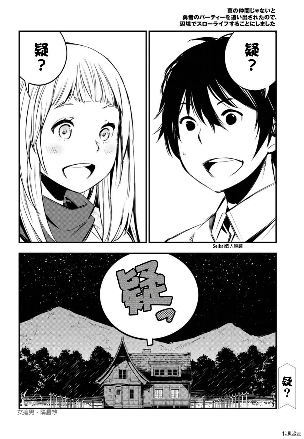 在边境悠闲地度日[拷贝漫画]韩漫全集-第05话无删减无遮挡章节图片 