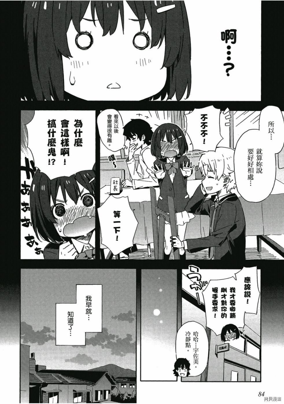 这个美术部有问题！[拷贝漫画]韩漫全集-第01卷无删减无遮挡章节图片 