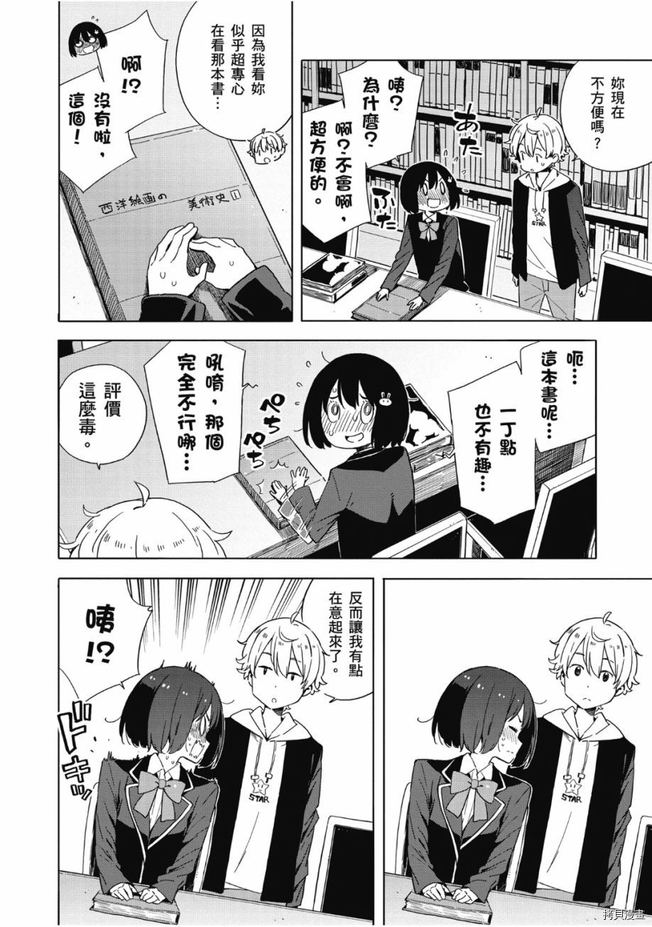这个美术部有问题！[拷贝漫画]韩漫全集-第08卷无删减无遮挡章节图片 