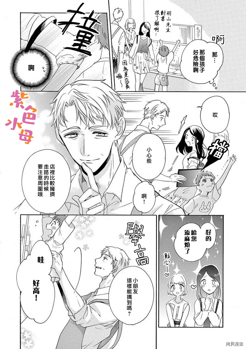 宅女也沦陷~肉食绅士~[拷贝漫画]韩漫全集-第01話无删减无遮挡章节图片 
