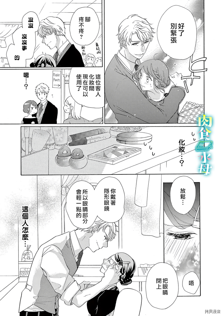宅女也沦陷~肉食绅士~[拷贝漫画]韩漫全集-第10话无删减无遮挡章节图片 