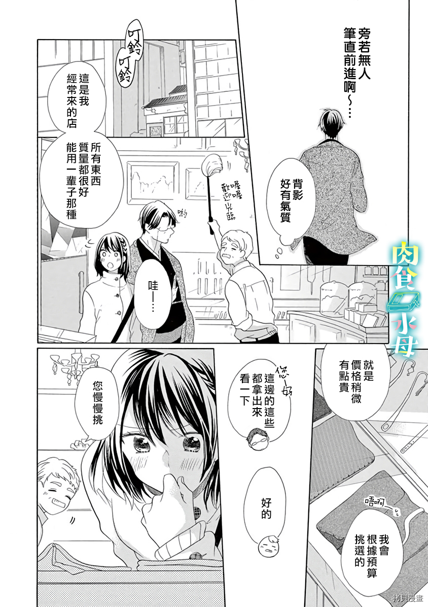 宅女也沦陷~肉食绅士~[拷贝漫画]韩漫全集-第11话无删减无遮挡章节图片 