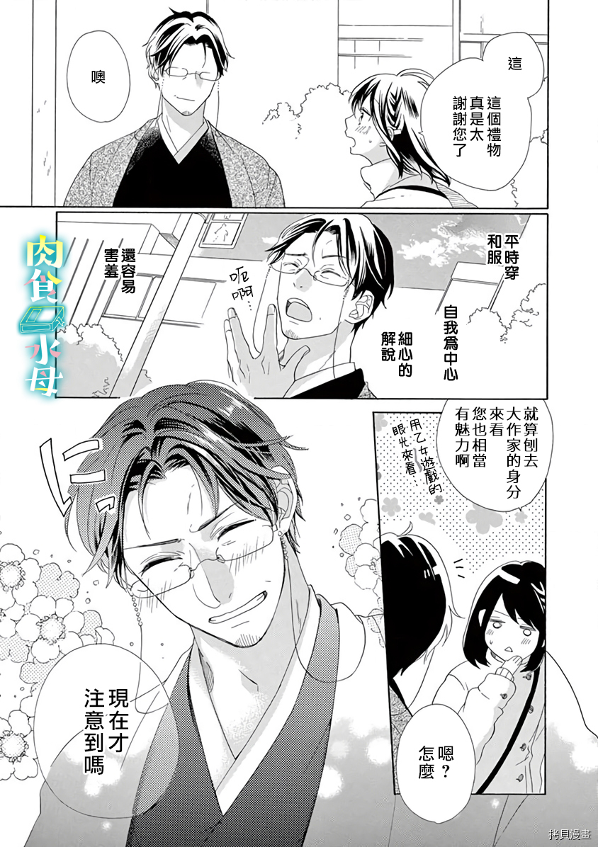 宅女也沦陷~肉食绅士~[拷贝漫画]韩漫全集-第11话无删减无遮挡章节图片 
