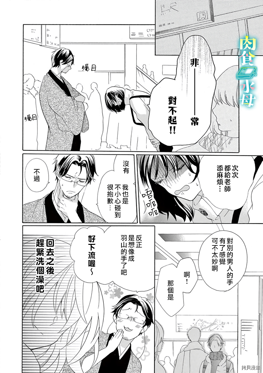宅女也沦陷~肉食绅士~[拷贝漫画]韩漫全集-第11话无删减无遮挡章节图片 