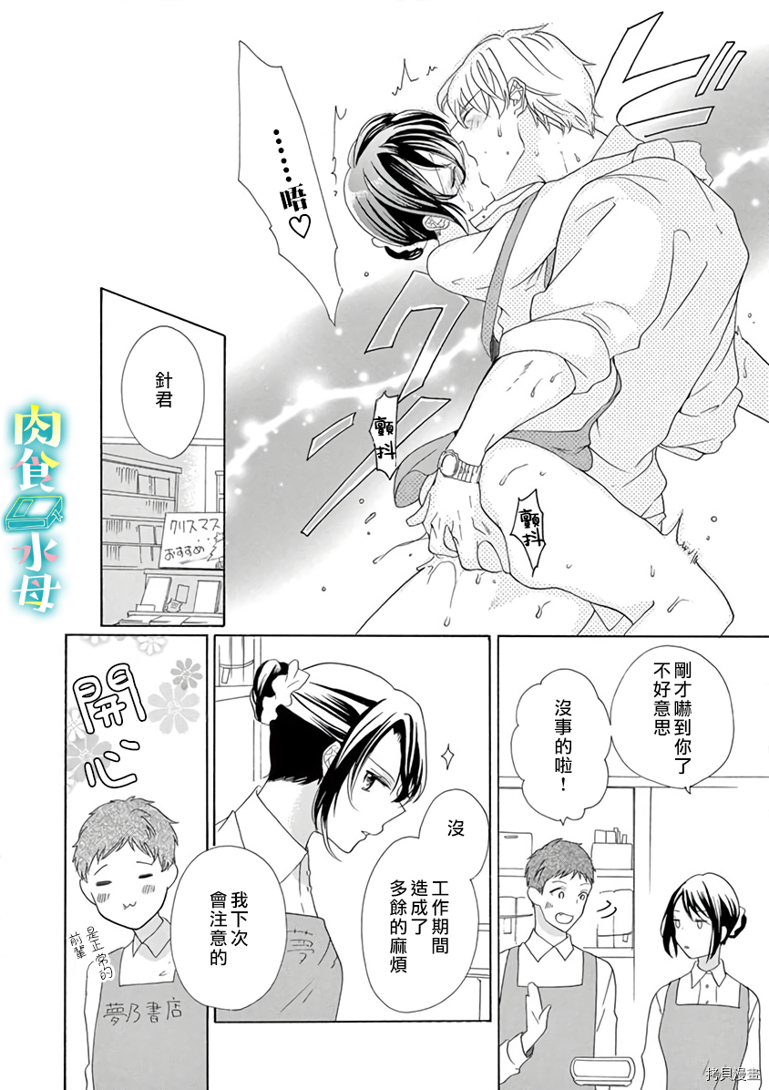 宅女也沦陷~肉食绅士~[拷贝漫画]韩漫全集-第12话无删减无遮挡章节图片 
