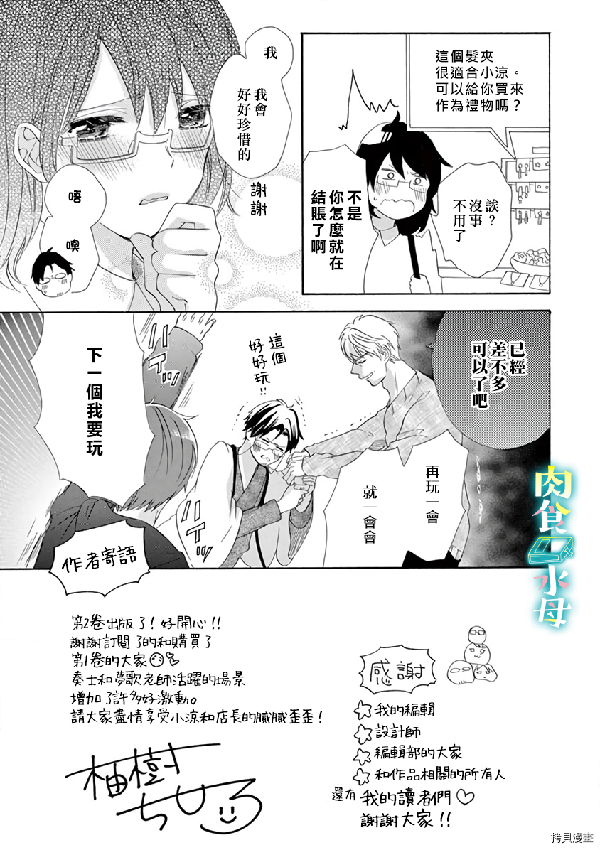 宅女也沦陷~肉食绅士~[拷贝漫画]韩漫全集-第12话无删减无遮挡章节图片 