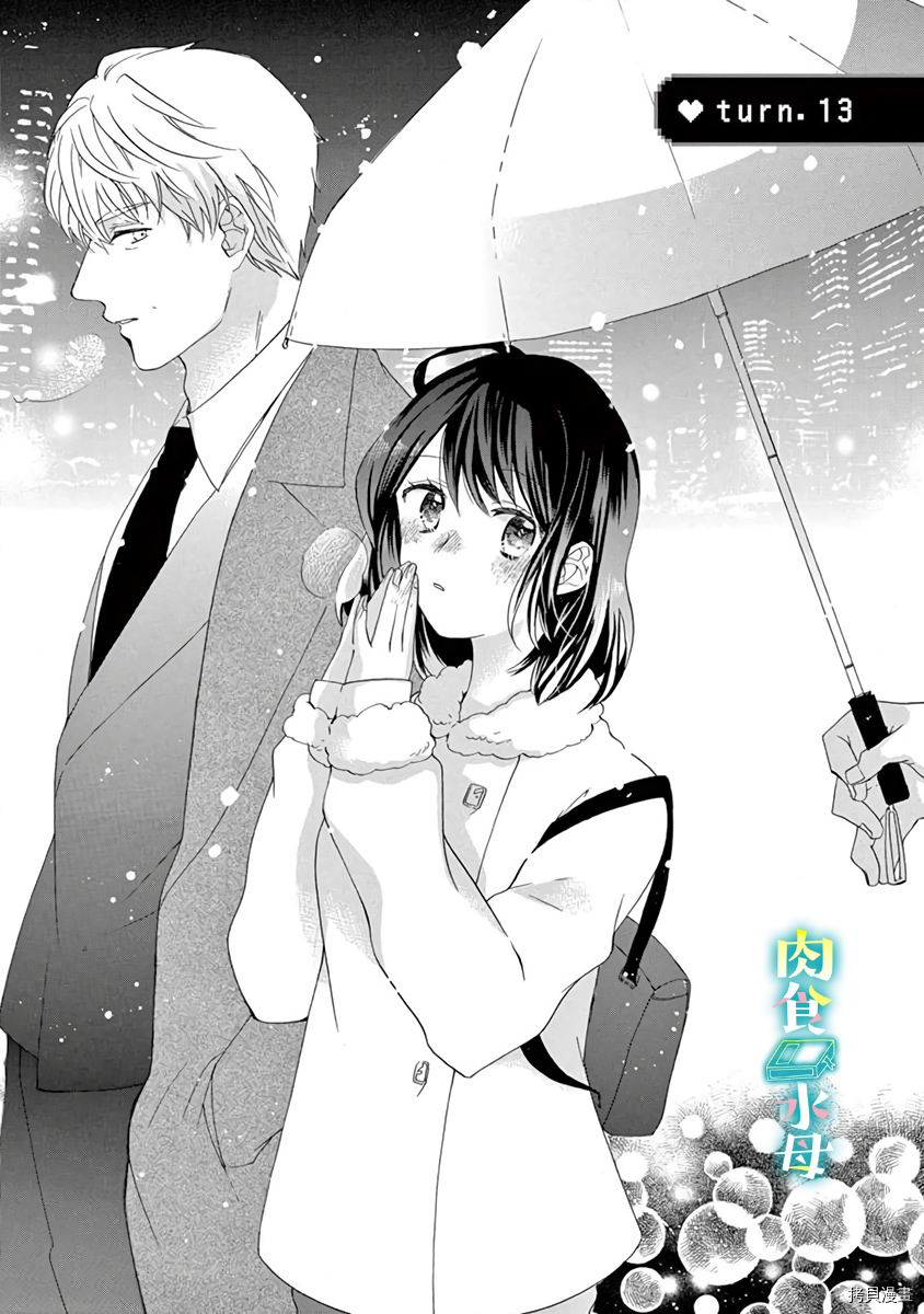 宅女也沦陷~肉食绅士~[拷贝漫画]韩漫全集-第13话无删减无遮挡章节图片 
