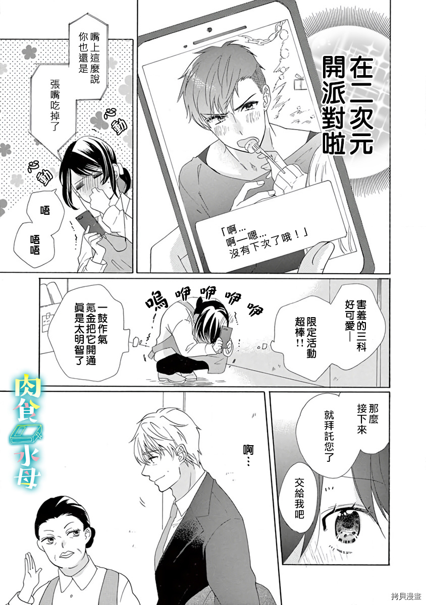 宅女也沦陷~肉食绅士~[拷贝漫画]韩漫全集-第13话无删减无遮挡章节图片 