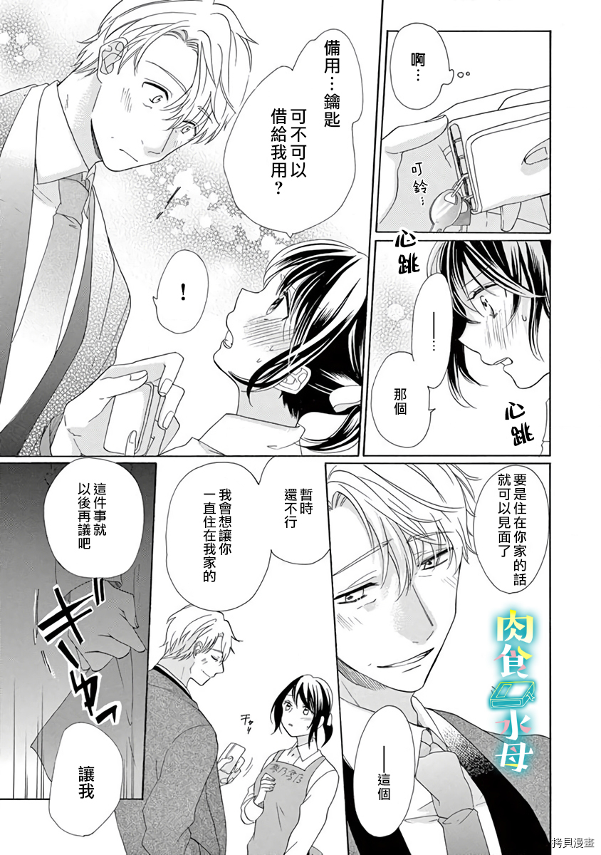 宅女也沦陷~肉食绅士~[拷贝漫画]韩漫全集-第13话无删减无遮挡章节图片 