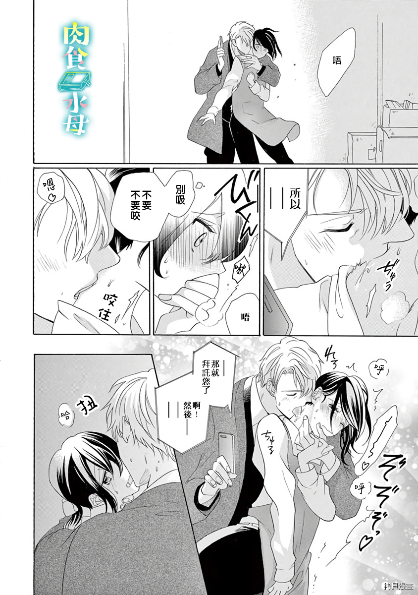 宅女也沦陷~肉食绅士~[拷贝漫画]韩漫全集-第13话无删减无遮挡章节图片 