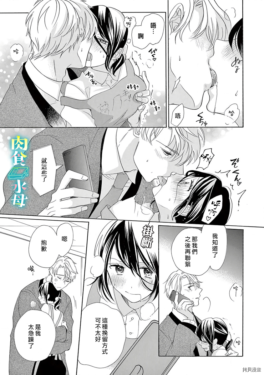 宅女也沦陷~肉食绅士~[拷贝漫画]韩漫全集-第13话无删减无遮挡章节图片 
