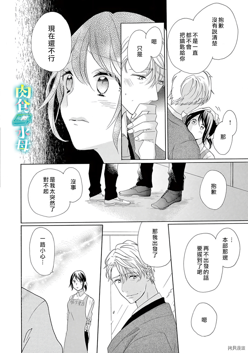 宅女也沦陷~肉食绅士~[拷贝漫画]韩漫全集-第13话无删减无遮挡章节图片 
