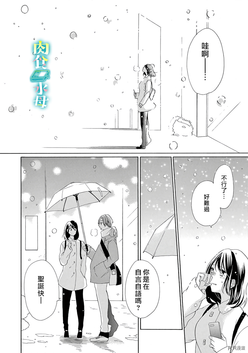 宅女也沦陷~肉食绅士~[拷贝漫画]韩漫全集-第13话无删减无遮挡章节图片 