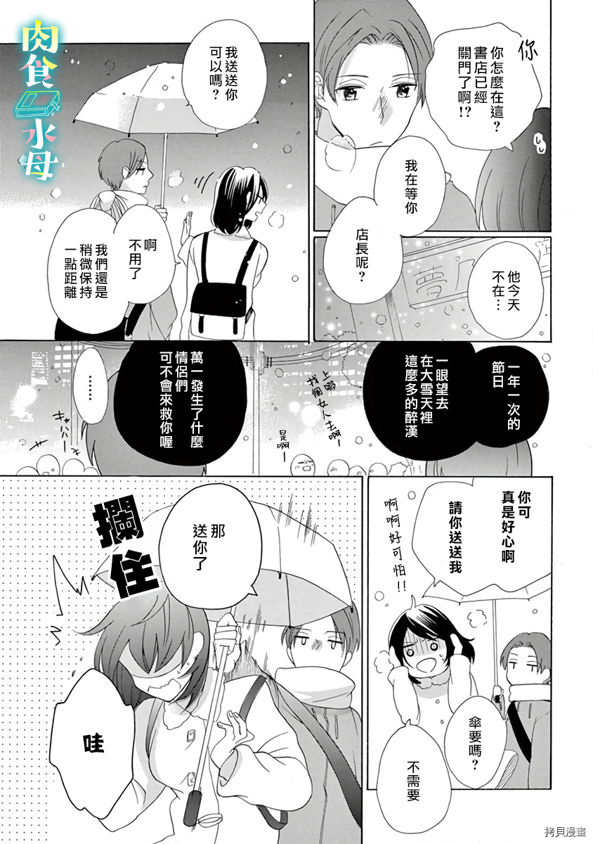 宅女也沦陷~肉食绅士~[拷贝漫画]韩漫全集-第13话无删减无遮挡章节图片 