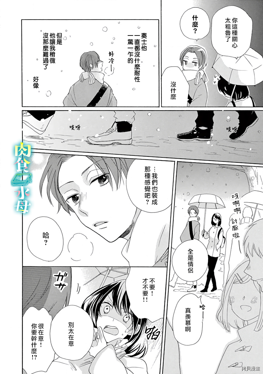 宅女也沦陷~肉食绅士~[拷贝漫画]韩漫全集-第13话无删减无遮挡章节图片 