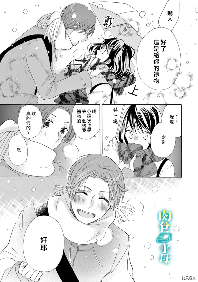 宅女也沦陷~肉食绅士~[拷贝漫画]韩漫全集-第13话无删减无遮挡章节图片 