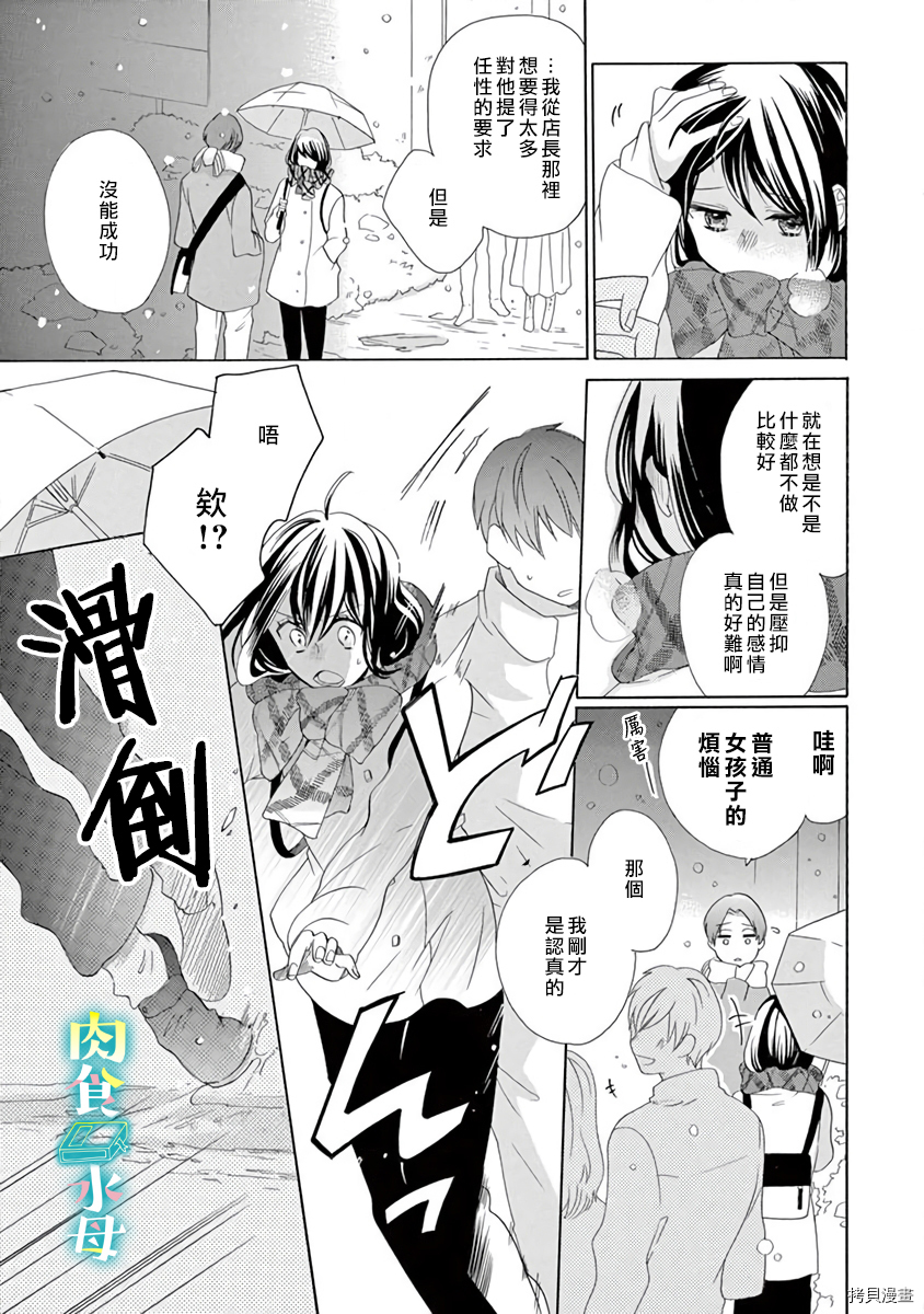 宅女也沦陷~肉食绅士~[拷贝漫画]韩漫全集-第13话无删减无遮挡章节图片 