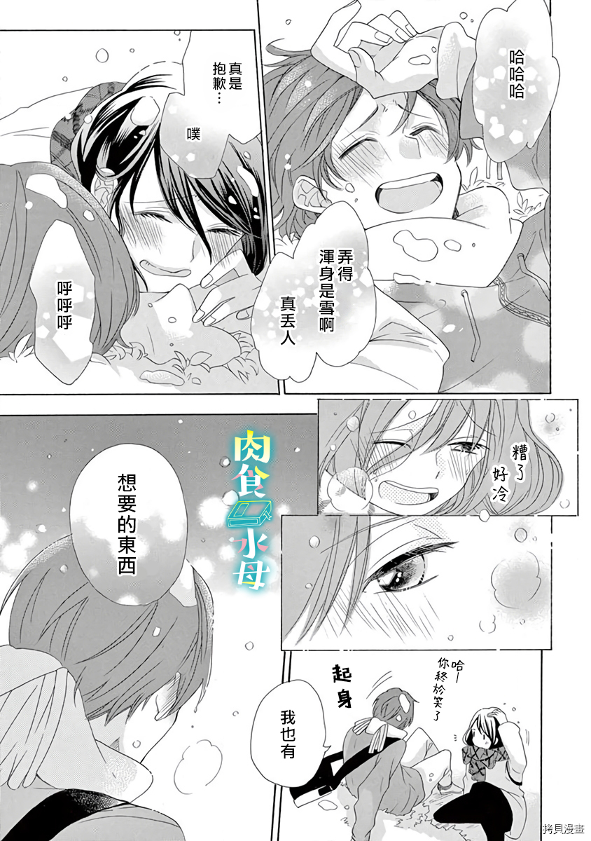 宅女也沦陷~肉食绅士~[拷贝漫画]韩漫全集-第13话无删减无遮挡章节图片 
