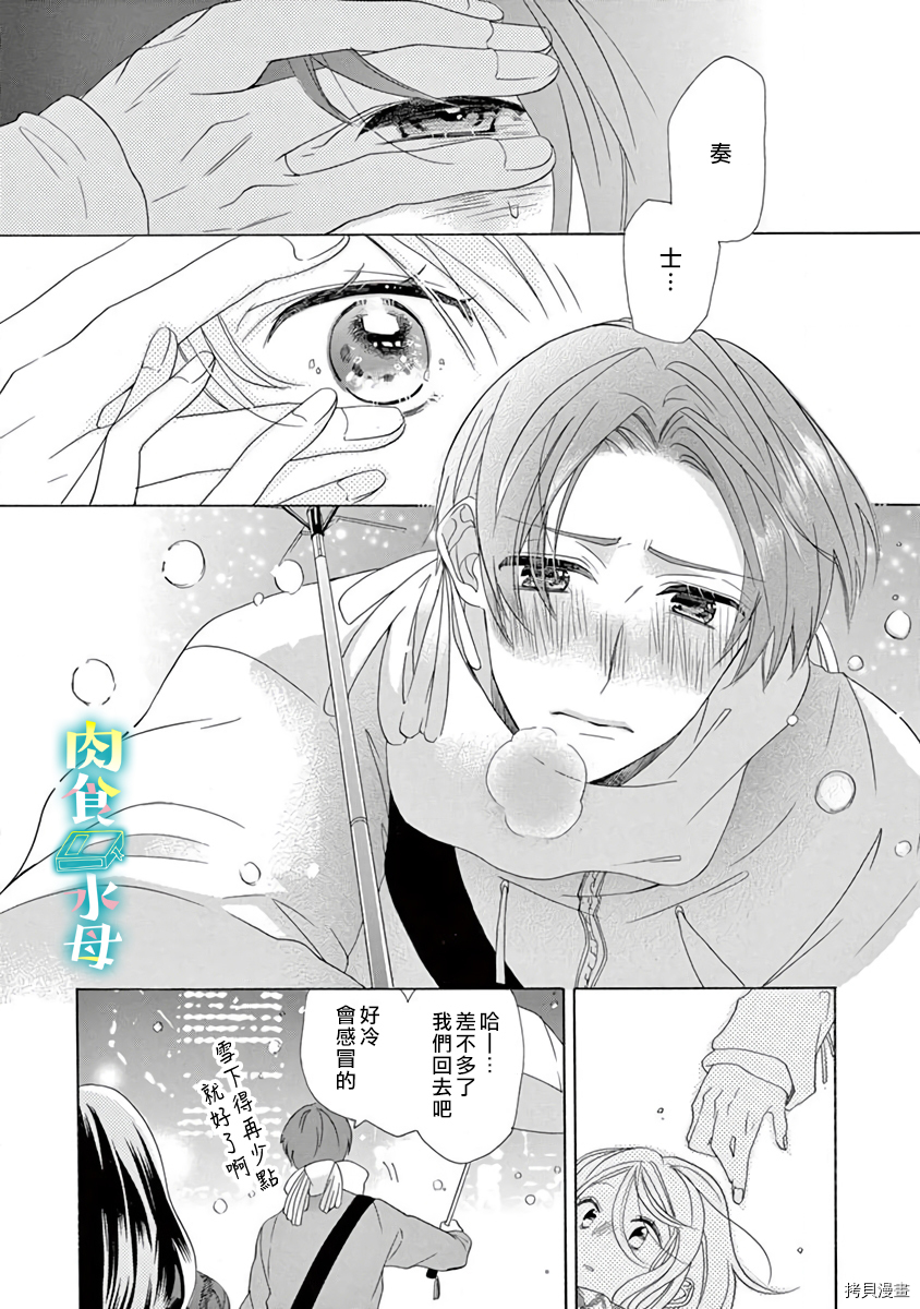 宅女也沦陷~肉食绅士~[拷贝漫画]韩漫全集-第13话无删减无遮挡章节图片 